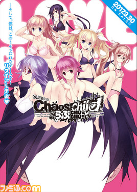 カオスチャイルド らぶchu Chu ヒロイン別プレイムービー 有村雛絵編 が公開 オリジナルクリアファイルがもらえる予約イベントの開催も決定 ゲーム カオスチャイルド らぶchu Chu ヒロイン別プレイムービー 有村雛絵編 が公開 オリジナルクリアファイルがもらえる予約イベントの開催も決定 ゲーム