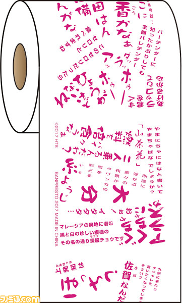 “一番くじ 水曜どうでしょう ありがたいなぁ”3月29日よりローソンなどで発売 名セリフカルタなどがラインアップ_20