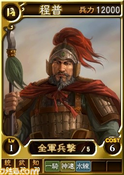 『三國志12 対戦版』本日（2017年3月6日）より“特別ログインキャンペーン”を開催！_03