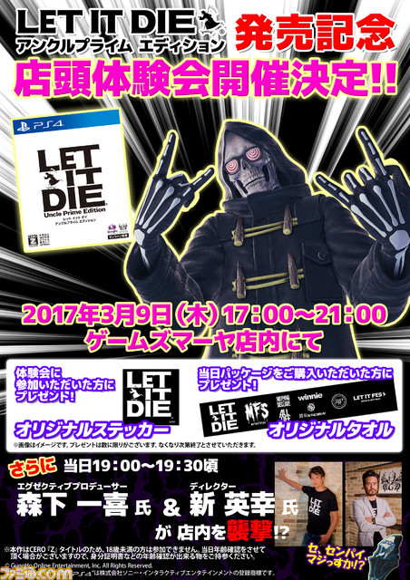『LET IT DIE』パッケージ版発売直前、期間限定イベント“開発素材大収穫祭”＆店頭体験会が開催決定_06