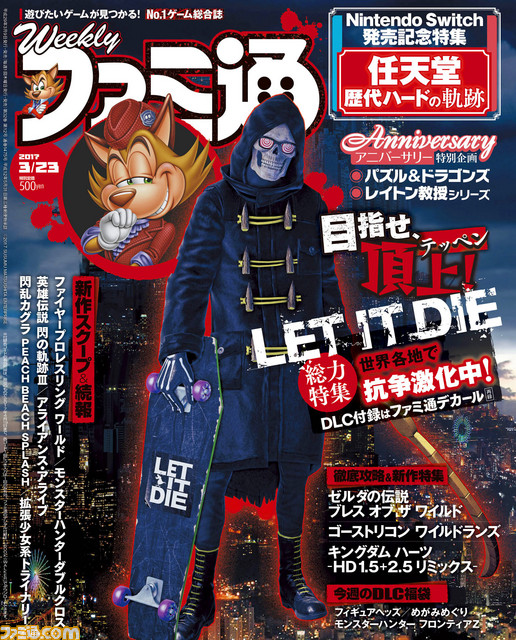 【今週の週刊ファミ通】『LET IT DIE』パッケージ版売記念特集!!(2017年3月9日発売号)『閃の軌跡III』や『ファイプロ』新作、『ゼルダ』の攻略記事も!!