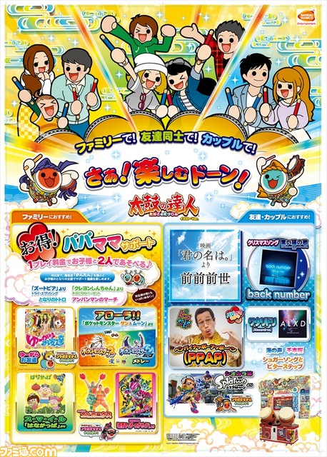 太鼓の達人 イエローver 3月15日に稼動決定 前前前世 や シオカラ節 など16曲が追加 ファミ通 Com