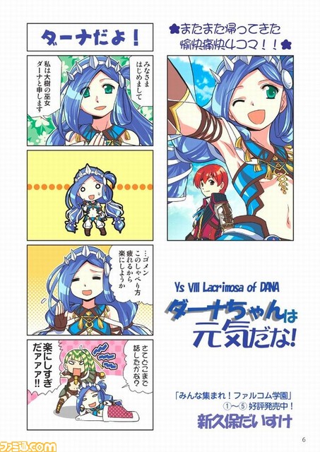 『イースVIII』や『英雄伝説 閃の軌跡III』などの注目情報を掲載した無料冊子『ファルコムマガジン2017 vol.2』が配布開始_02