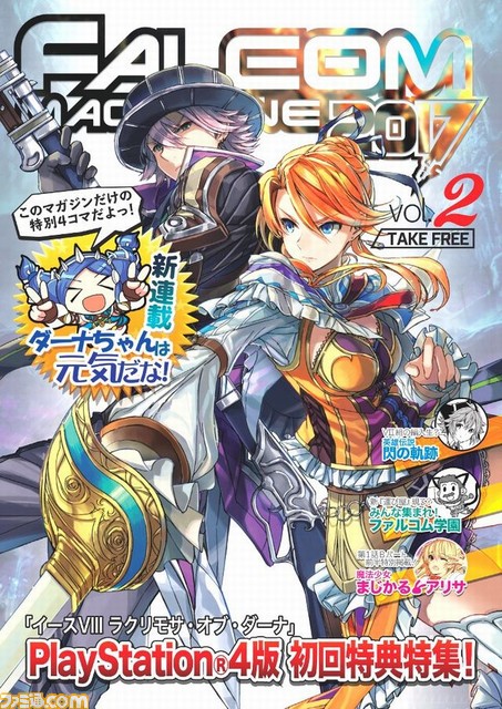 『イースVIII』や『英雄伝説 閃の軌跡III』などの注目情報を掲載した無料冊子『ファルコムマガジン2017 vol.2』が配布開始_01