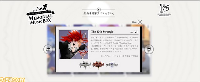 『キングダム ハーツ -HD 1.5+2.5 リミックス-』が本日発売、シリーズ史上初の“音で視るメモリアルサイト”もオープン!_04