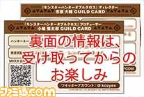 『モンスターハンターダブルクロス』発売記念カウントダウンイベントがビックロ ビックカメラ新宿東口店で開催決定_10