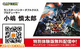 『モンスターハンターダブルクロス』発売記念カウントダウンイベントがビックロ ビックカメラ新宿東口店で開催決定_08