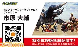 『モンスターハンターダブルクロス』発売記念カウントダウンイベントがビックロ ビックカメラ新宿東口店で開催決定_09