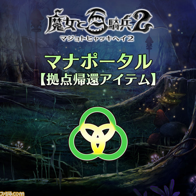 『魔女と百騎兵2』 プレイが少~し楽になる(!?)追加ダウンロードコンテンツ第1弾の配信開始_01
