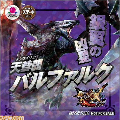 バーミヤン、ステーキガスト、築地銀だこなど、『モンスターハンターダブルクロス』のコラボ情報が一挙公開！_09
