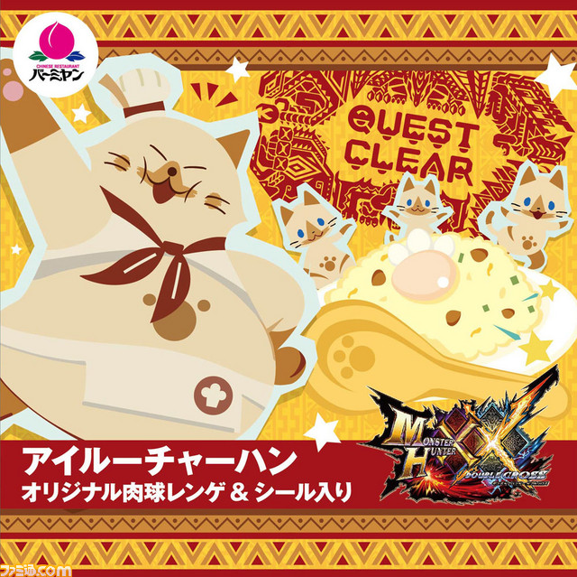 バーミヤン、ステーキガスト、築地銀だこなど、『モンスターハンターダブルクロス』のコラボ情報が一挙公開！_06