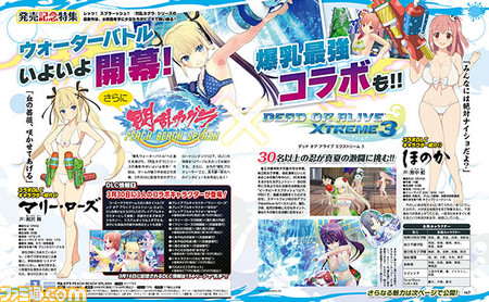 【先出し週刊ファミ通】ついに発売を迎える『閃乱カグラ PEACH BEACH SPLASH』が『デッド オア アライブ エクストリーム 3』と“最胸”コラボ!(2017年3月16日発売号)_01
