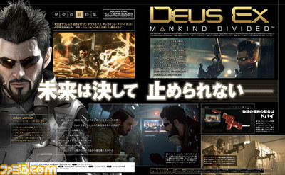 【先出し週刊ファミ通】『デウスエクス マンカインド・ディバイデッド』発売直前! これまでの情報を総まとめ(2017年3月16日発売号)_01