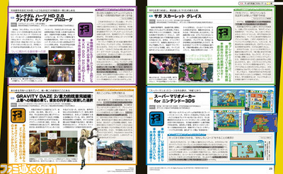 【先出し週刊ファミ通】まだプレイしていないソフトの中から“つぎの1本”を見つける特集“やっぱり見過ごせないゲーム24選”(2017年3月16日発売号)_02