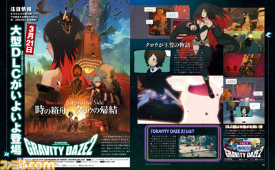 【先出し週刊ファミ通】もうすぐ配信! 『GRAVITY DAZE 2』大型無料DLCの気になる内容(2017年3月16日発売号)_01