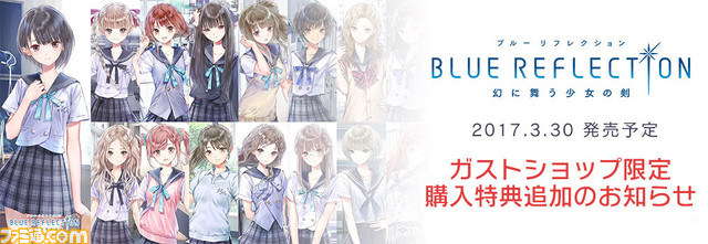 Blue Reflection 幻に舞う少女の剣 ガストショップ限定購入特典として Pc スマホ用壁紙が追加 ファミ通 Com