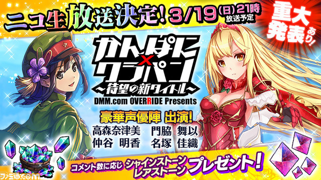 『クラッシュ・オブ・パンツァー』公式ニコ生“DMM.com OVERRIDE Presents かんぱに×クラパン~待望の新タイトル”が3月19日21時より放送_01