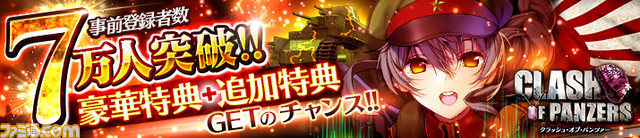 『クラッシュ・オブ・パンツァー』公式ニコ生“DMM.com OVERRIDE Presents かんぱに×クラパン~待望の新タイトル”が3月19日21時より放送_02