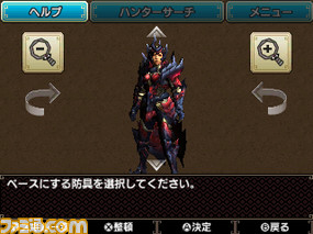 防具合成ハンター1_下画面