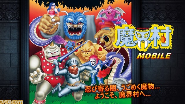 横スクロールアクションの名作がスマホアプリ化！ 『魔界村 モバイル』配信開始_01