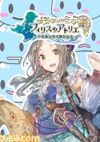 『フィリスのアトリエ 〜不思議な旅の錬金術士〜』のLINEクリエイターズ着せかえが配信開始_01