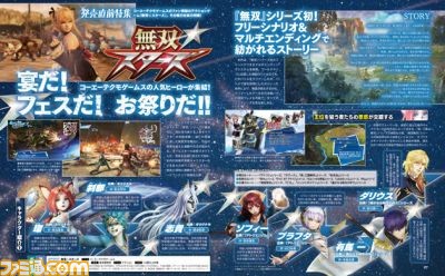 【先出し週刊ファミ通】ゲームシステムや全30名の参戦キャラクターなど、『無双☆スターズ』のすべてがわかる発売直前特集!(2017年3月23日発売号)_01