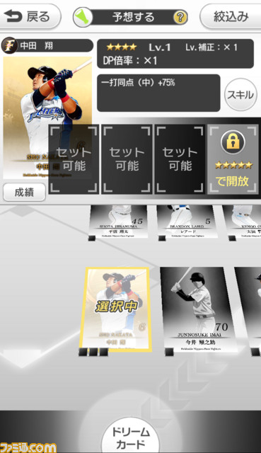 スクウェア・エニックスがスマホ新作『プロ野球が好きだ！2017』を発表！　リアルのプロ野球での試合展開を予想せよ_14