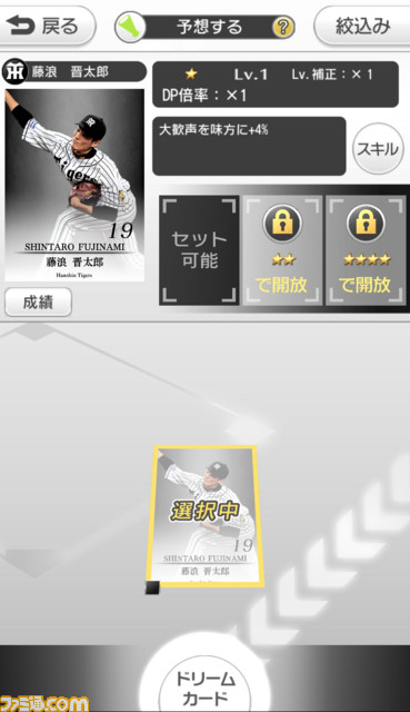 スクウェア・エニックスがスマホ新作『プロ野球が好きだ！2017』を発表！　リアルのプロ野球での試合展開を予想せよ_12