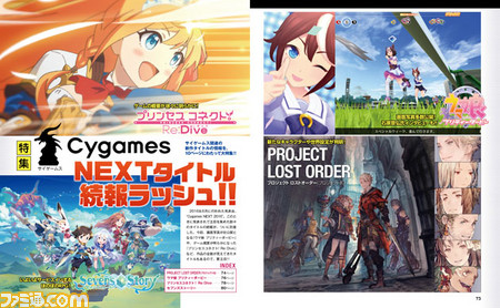 【先出し週刊ファミ通】『ウマ娘』、“LOSTORDER”など、“NEXTタイトル続報ラッシュ”でサイゲームスが手掛ける新作の情報が続々と判明!(2017年3月23日発売号)_01