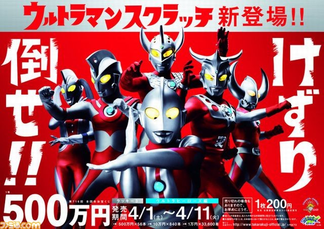 『ウルトラマン』のスクラッチ宝くじが4月1日より発売、ウルトラマンや怪獣が3つ出れば当せん金ゲット!_03
