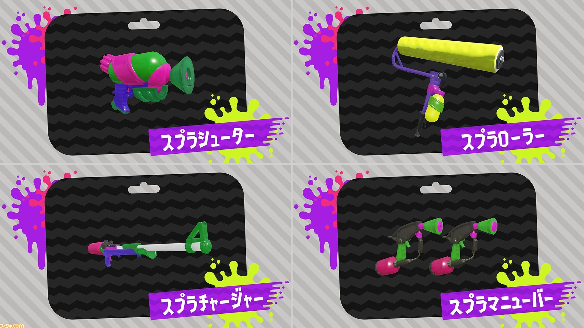 スプラトゥーン2 先行試射会で使用できるブキ4種類の詳細が公開 ファミ通 Com