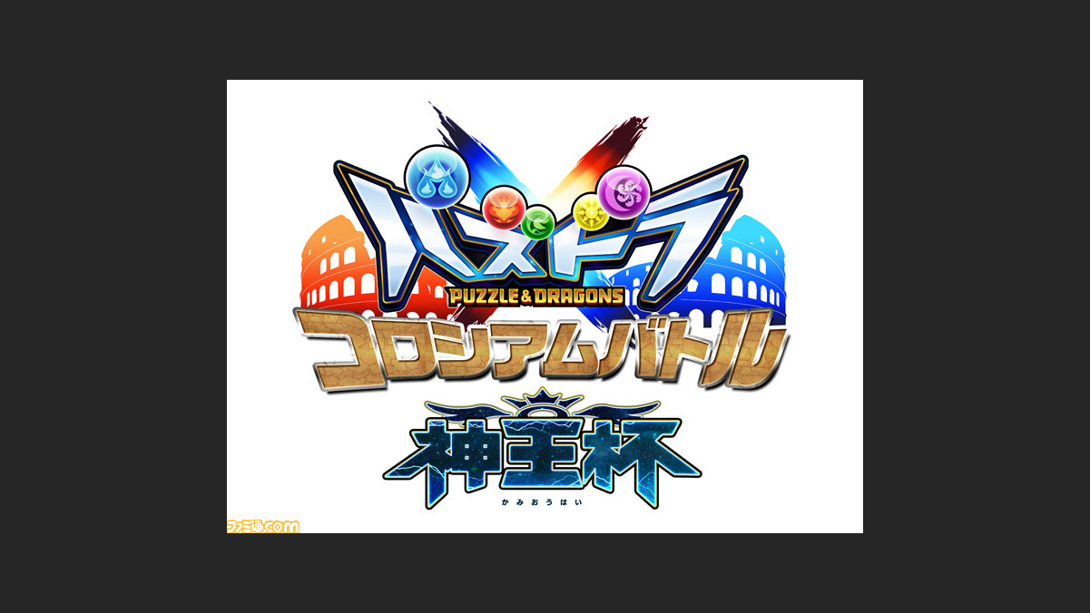 パズドラクロス ピィ大集合 入手方法