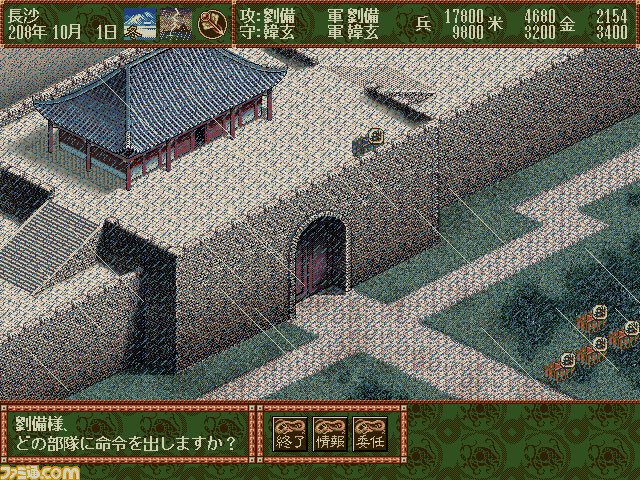 Steamの“シブサワ・コウ アーカイブス”第4弾は『信長の野望・武将風雲録』＆『三國志IV with パワーアップキット』＆『維新の嵐』_10