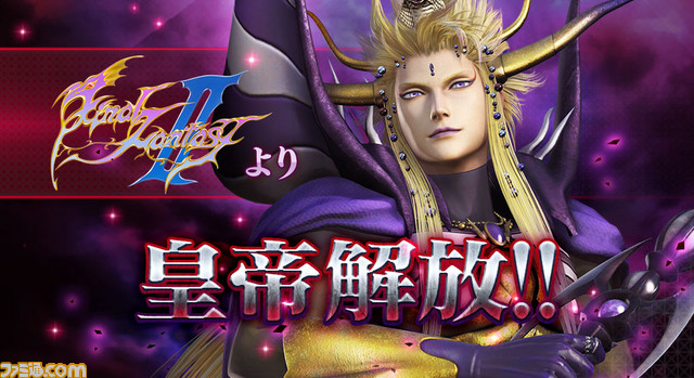ディシディア ファイナルファンタジー』(アーケード版)に『FFII』の