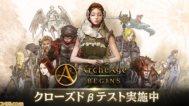 スマートフォン向けRPG『ArcheAge BEGINS(アーキエイジビギンズ)』のクローズドβテストが本日よりスタート!_01