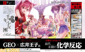 【先出し週刊ファミ通】ゲオ×広井王子氏のスマートフォンアプリ『千年少女團 Millennium Sisters(ミレニアム シスターズ)(仮題)』初公開!(2017年3月30日発売号)_01