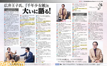【先出し週刊ファミ通】ゲオ×広井王子氏のスマートフォンアプリ『千年少女團 Millennium Sisters(ミレニアム シスターズ)(仮題)』初公開!(2017年3月30日発売号)_05