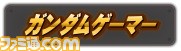 『機動戦士ガンダム エクストリームバーサス マキシブースト ON』3月28日アップデート情報を公開！　“ホットスクランブルガンダム”が参戦!!_31