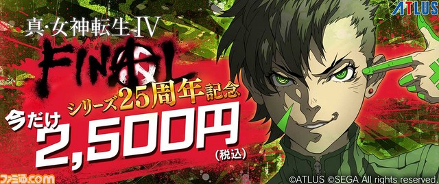 真 女神転生 シリーズ25周年を記念して 真 女神転生iv Final Dl版が期間限定2500円 税込 で販売 ファミ通 Com