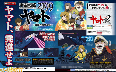 先出し週刊ファミ通 名作宇宙冒険譚がスマホで楽しめる 宇宙戦艦ヤマト2199 最後の希望365 17年3月30日発売号 ファミ通 Com