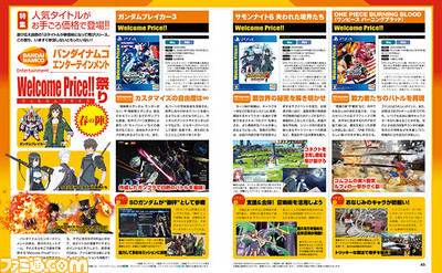 【先出し週刊ファミ通】バンダイナムコエンターテインメントの『Welcome Price!!』シリーズに、新たに3タイトルが追加!(2017年3月30日発売号)_01