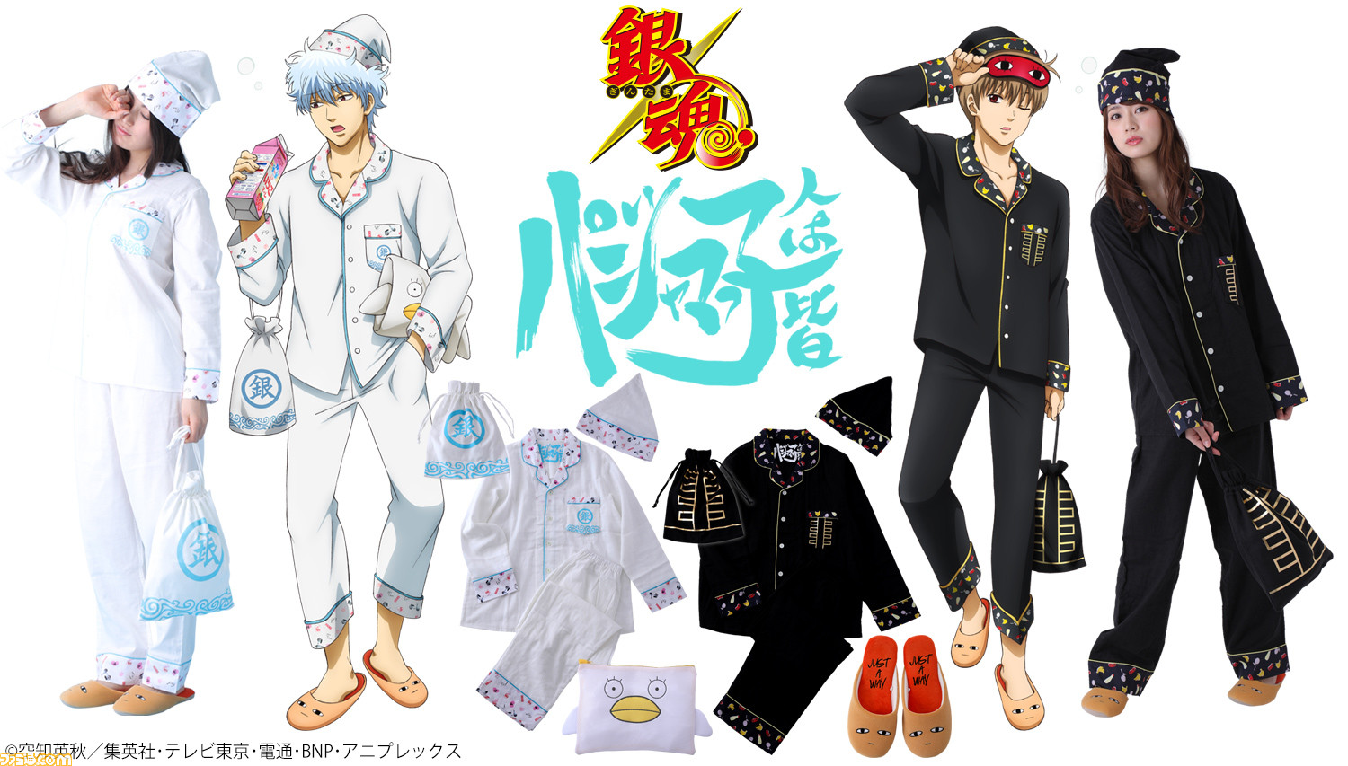 アニメ 銀魂 銀さん 沖田の寝起きをイメージしたパジャマセットが発売決定 ファミ通 Com アニメ 銀魂 銀さん 沖田の寝起きをイメージしたパジャマセットが発売決定 ファミ通 Com