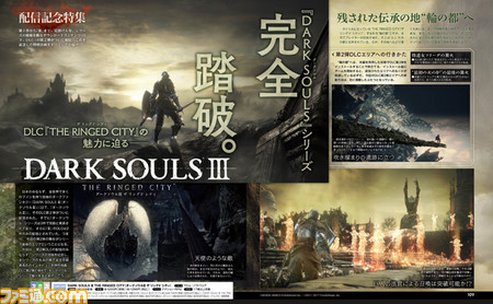 【先出し週刊ファミ通】DLC第2弾『DARK SOULS III THE RINGED CITY(ダークソウルIII ザ リングド シティ)』配信記念特集!(2017年3月30日発売号)_01