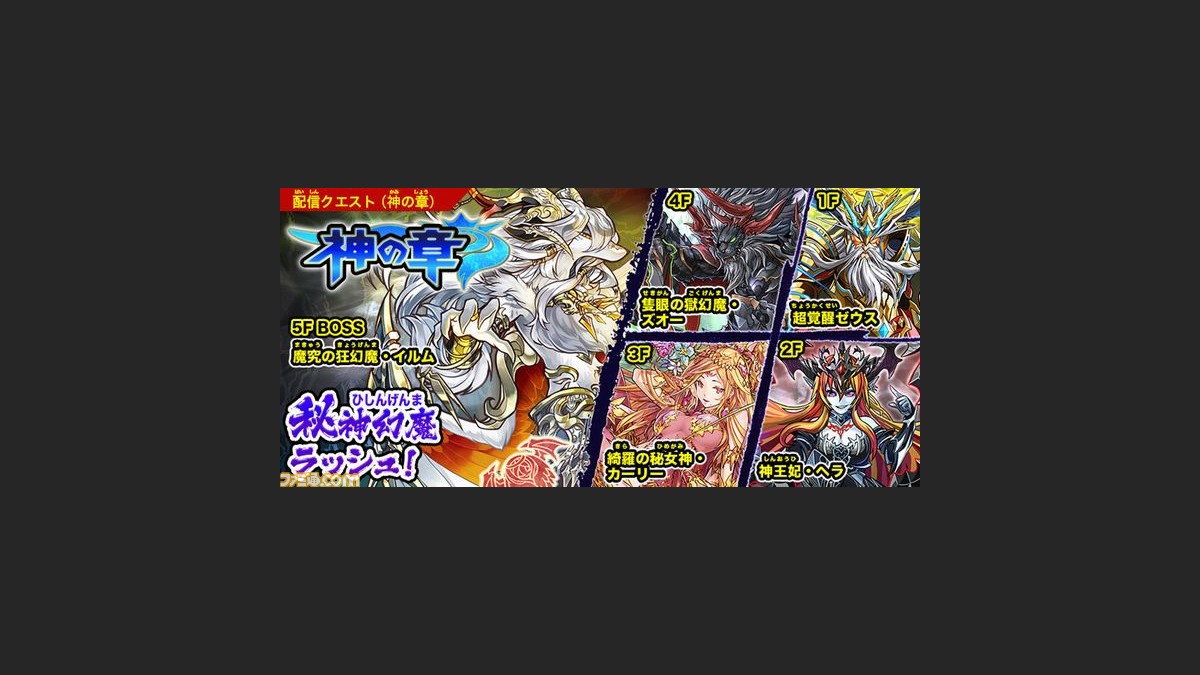 パズドラクロス 神の章 龍の章 連続してモンスターたちに立ち向かう ラッシュ クエスト第3弾が配信開始 ファミ通 Com