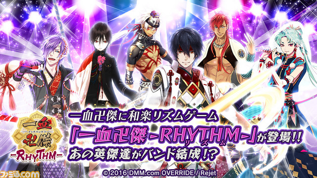 【激安大特価！】 DMM GAMES『一血卍傑-ONLINE-』がリズムゲームになって登場 その他