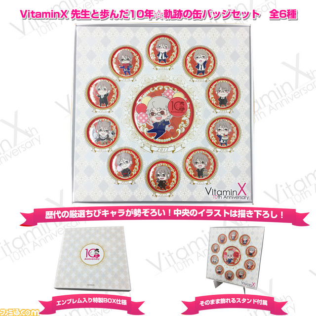 『Vitamin』シリーズは本日3月29日で10周年、アニバーサリープロジェクトが始動_03