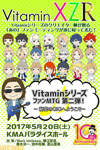 『Vitamin』シリーズは本日3月29日で10周年、アニバーサリープロジェクトが始動_22