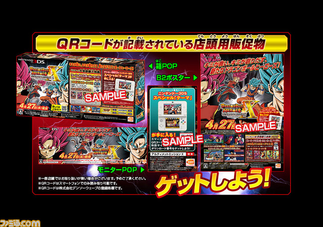 ドラゴンボールヒーローズ アルティメットミッションx 3ds用スペシャル テーマ が手に入る店頭キャンペーンがスタート ファミ通 Com