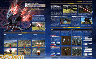 【先出し週刊ファミ通】『モンスターハンターダブルクロス』ラオシャンロン&バルファルク攻略情報&開発陣インタビュー!(2017年4月6日発売号)_01