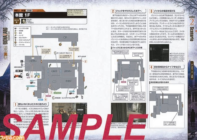 ベイカー一家はどのように生まれたのか？ 『バイオハザード7